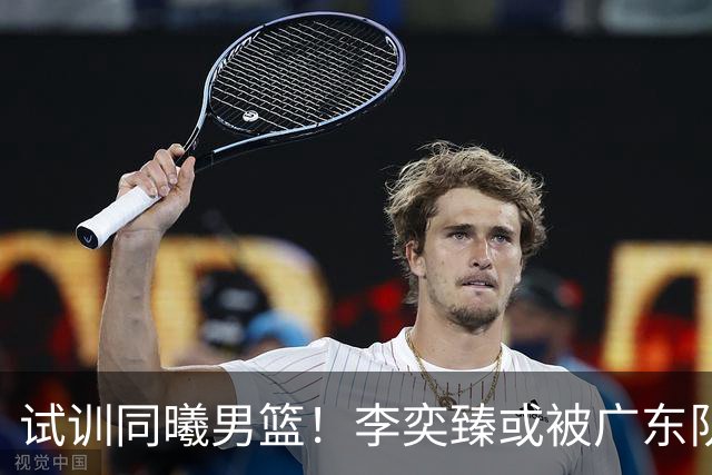 试训同曦男篮！李奕臻或被广东队清洗，朱芳雨至少裁掉3人？